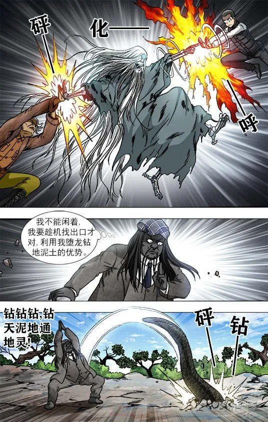 944 各怀鬼胎 第6页