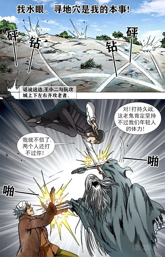 944 各怀鬼胎 第7页