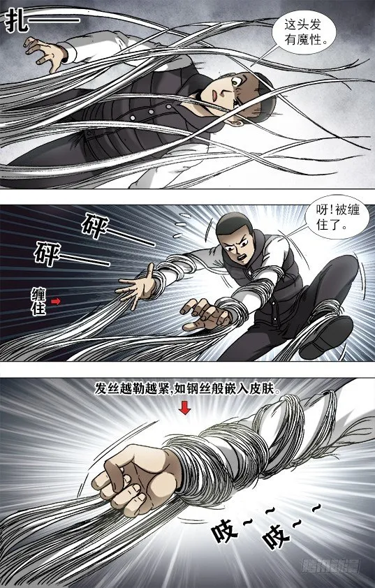 944 各怀鬼胎 第9页