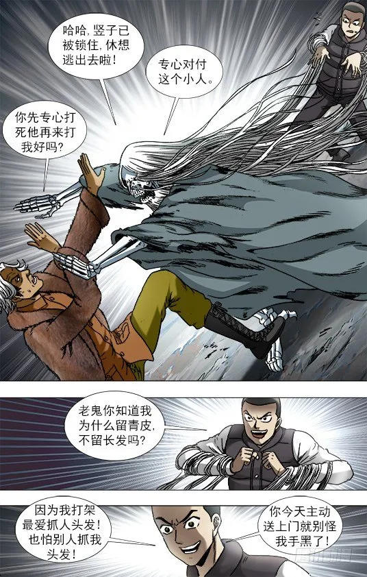 944 各怀鬼胎 第10页