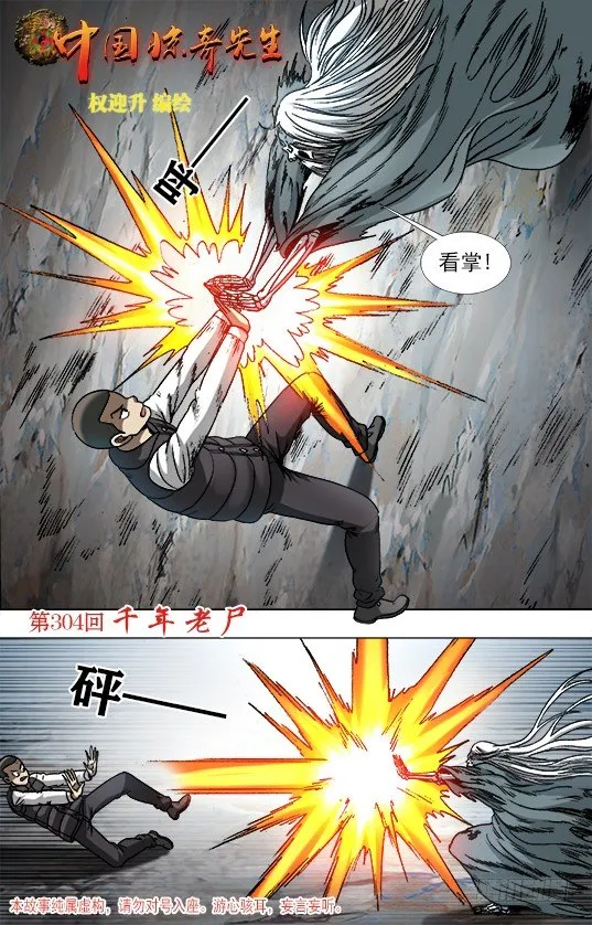 943 疯狂老尸 第1页