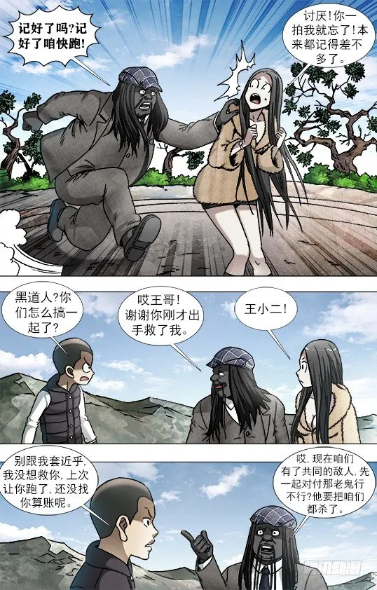943 疯狂老尸 第4页