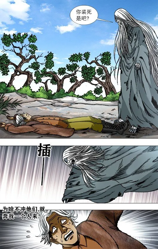 943 疯狂老尸 第5页