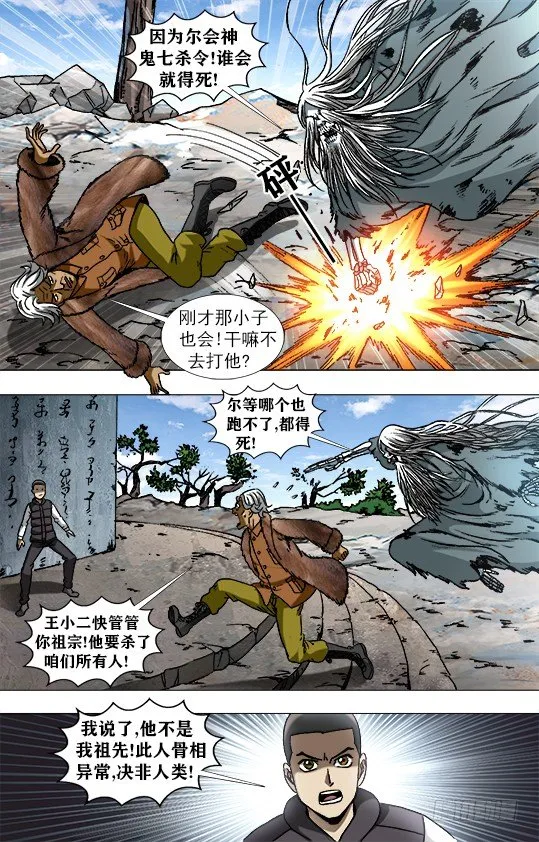 943 疯狂老尸 第6页