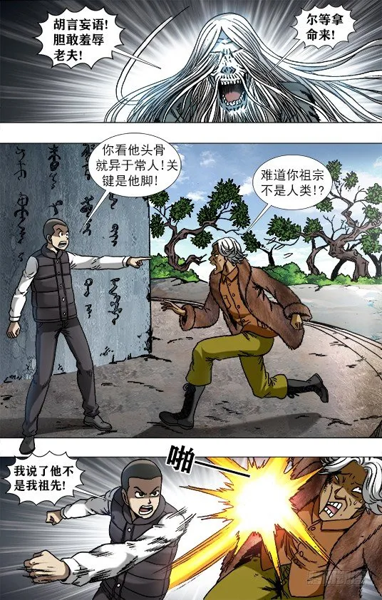 943 疯狂老尸 第7页