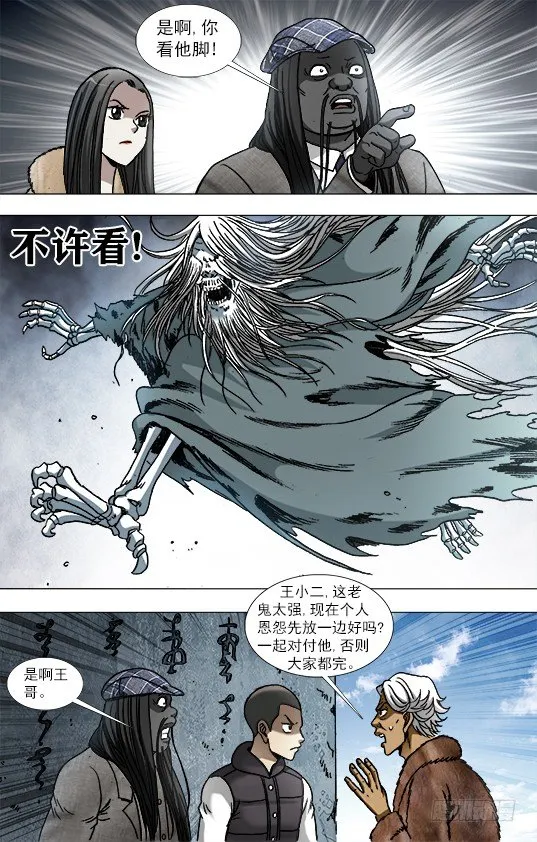 943 疯狂老尸 第8页