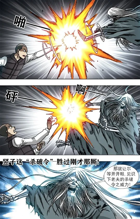 943 疯狂老尸 第10页