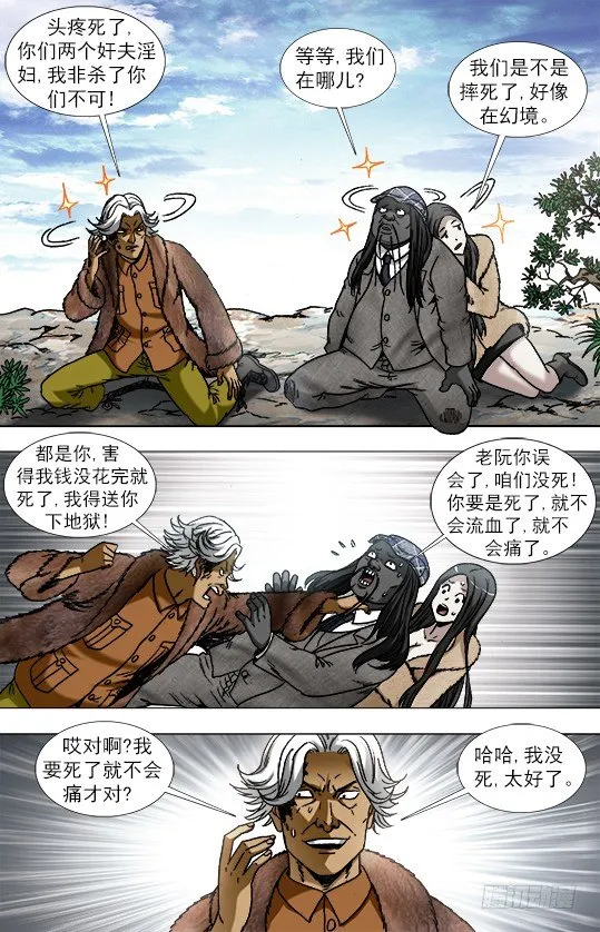 939 生死之间 第8页