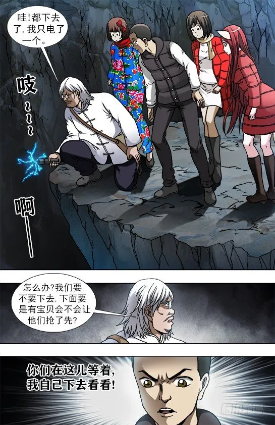 938 谁先跳 第10页