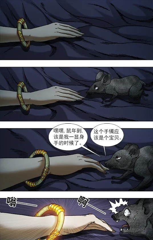 933 鼠年到 第10页