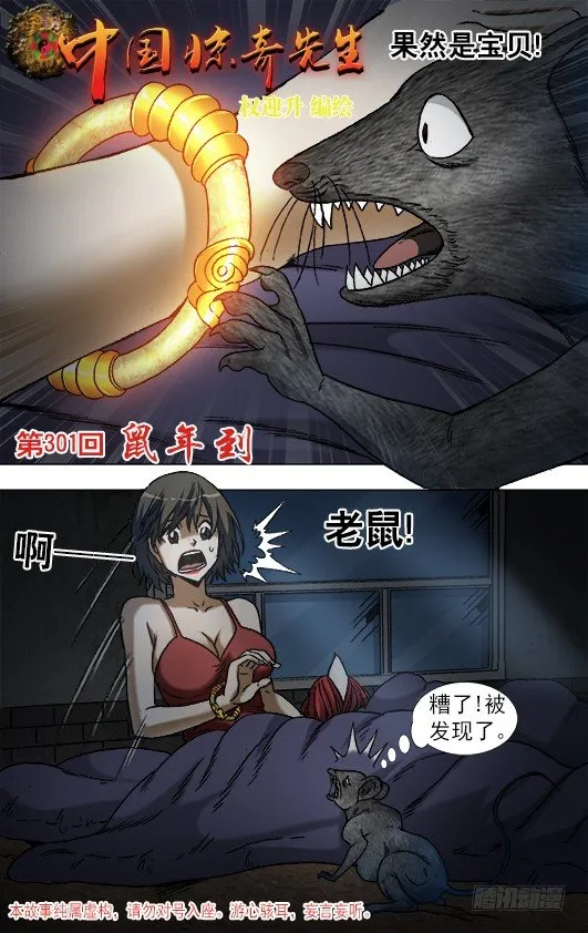 934 捉鼠记 第1页