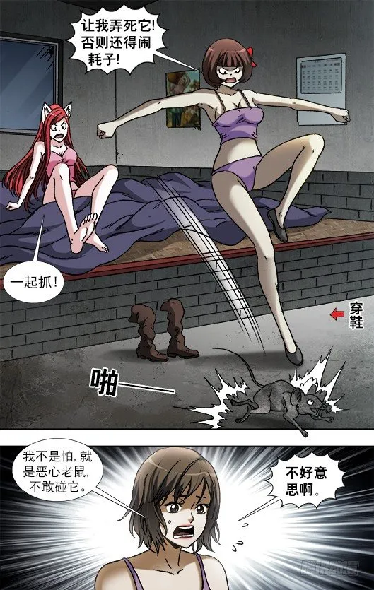 934 捉鼠记 第3页