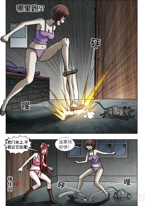 934 捉鼠记 第4页