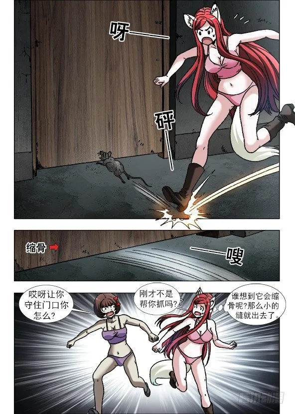 934 捉鼠记 第7页