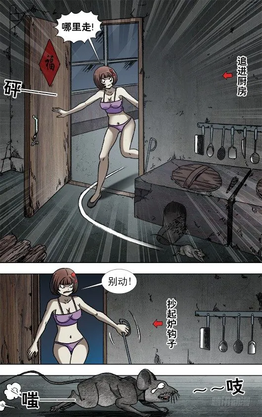 934 捉鼠记 第8页