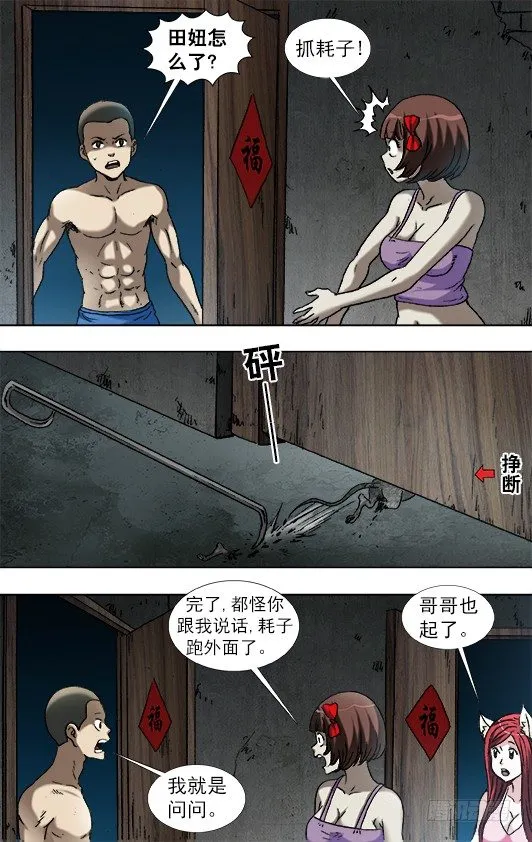 934 捉鼠记 第10页