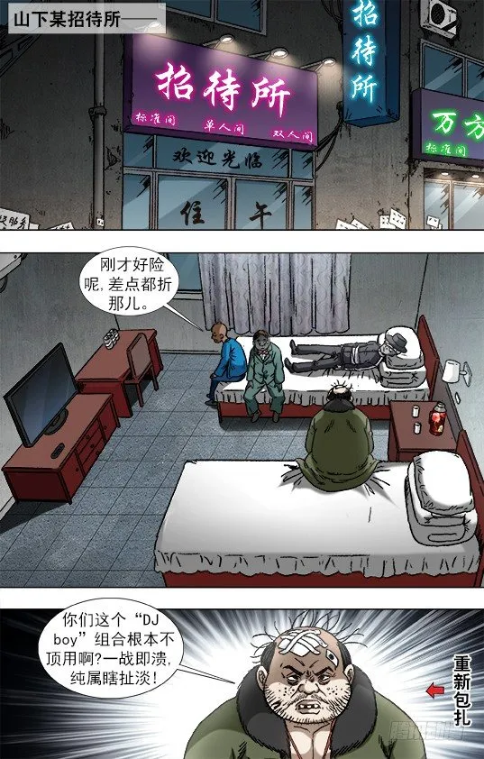 932 心生奸计 第6页
