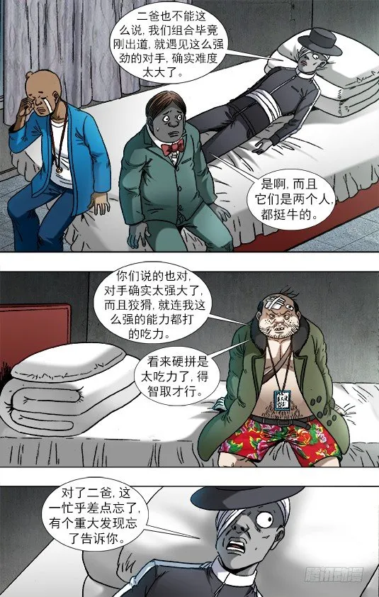 932 心生奸计 第7页