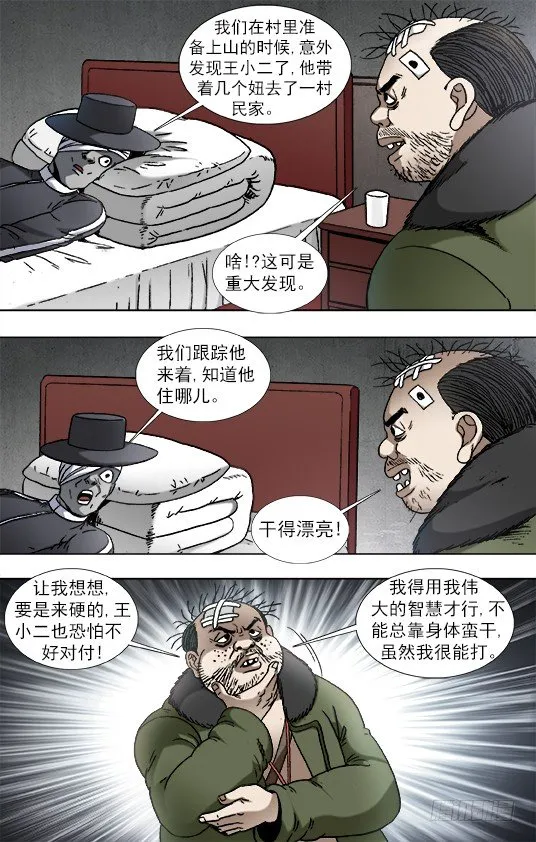932 心生奸计 第8页