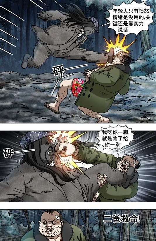 931 少年经验不足 第5页