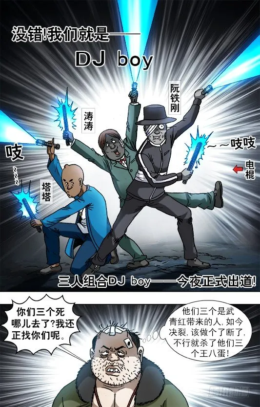930 DJ boy 出道！ 第2页