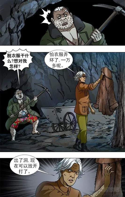 929 阴招对决 第5页