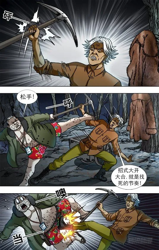 929 阴招对决 第6页
