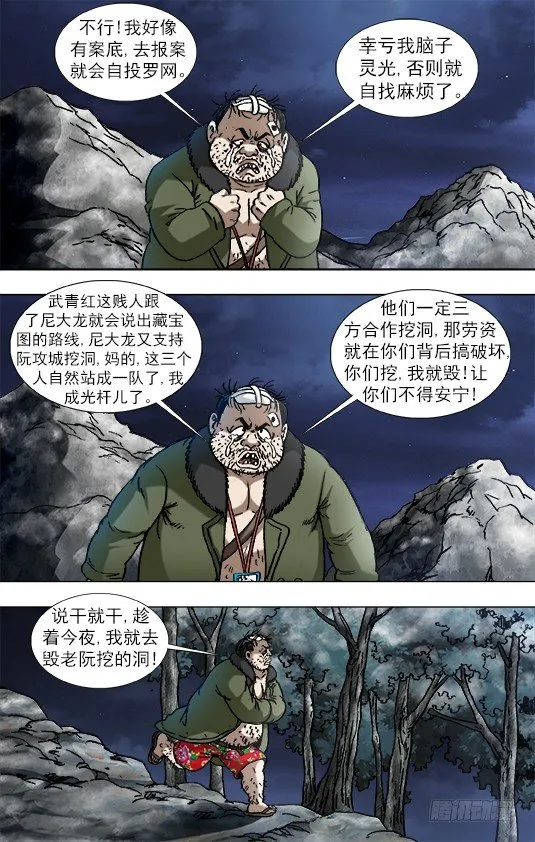 928 移山大法 第7页