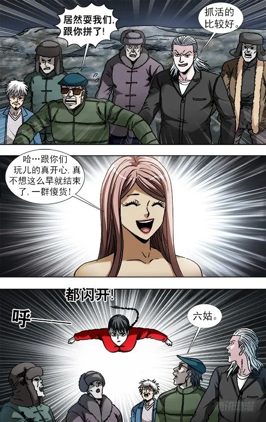 927 六丫头大战金刚尸 第2页
