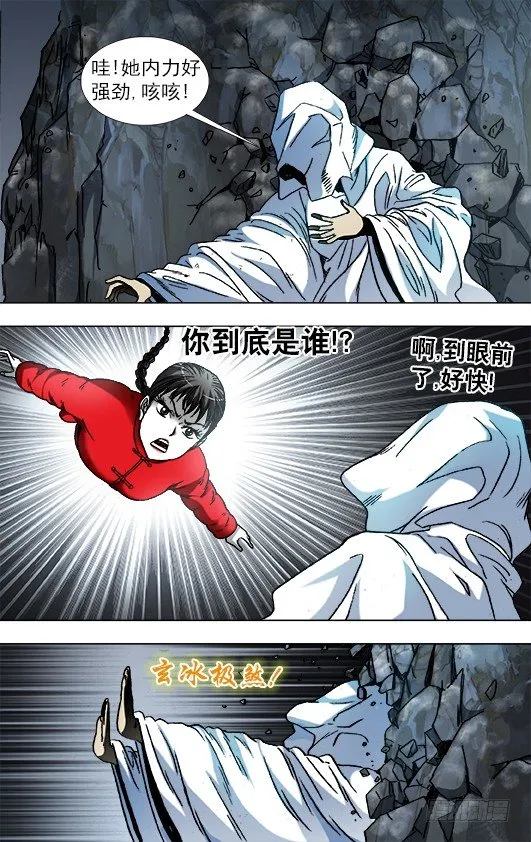 926 尊使真面目 第6页