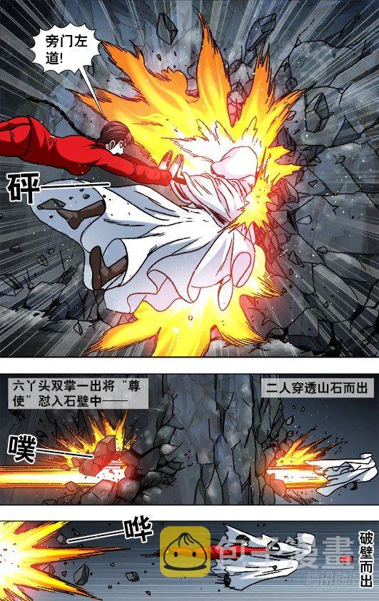 926 尊使真面目 第7页