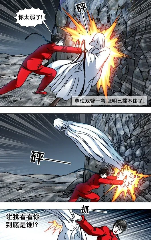 926 尊使真面目 第8页