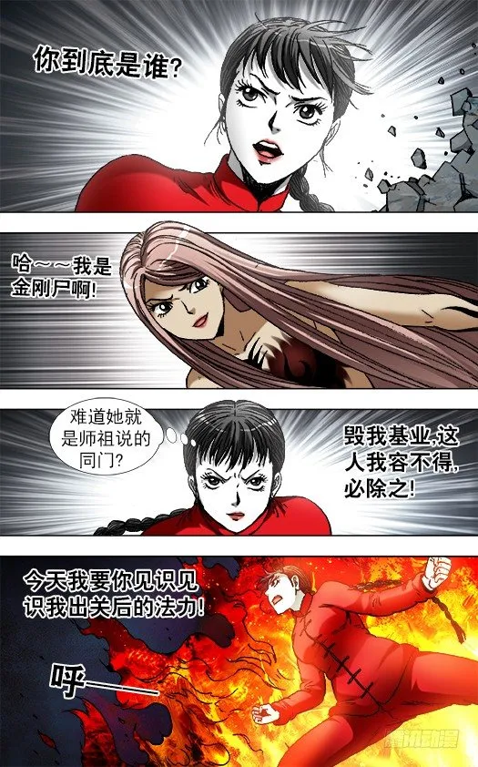 926 尊使真面目 第10页