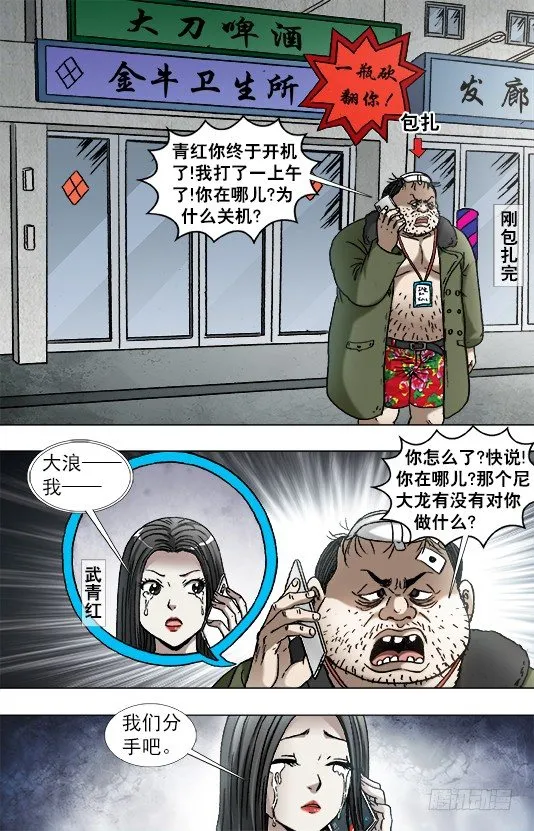925 分手 第7页