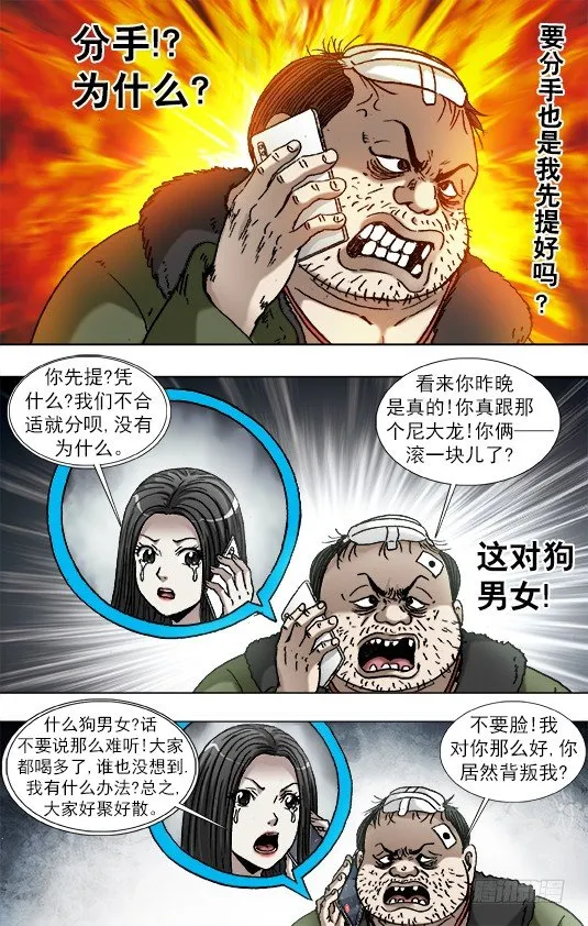 925 分手 第8页