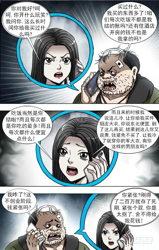 925 分手 第9页