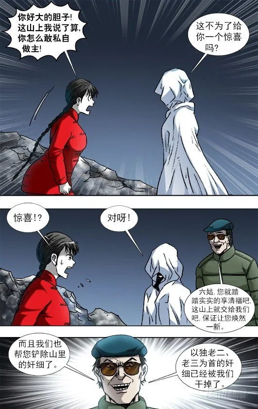 924 出关 第7页