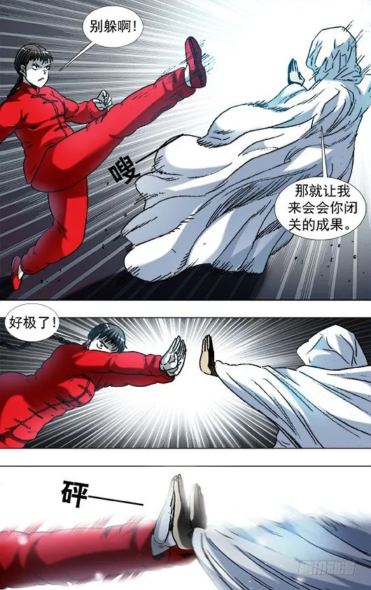 924 出关 第10页