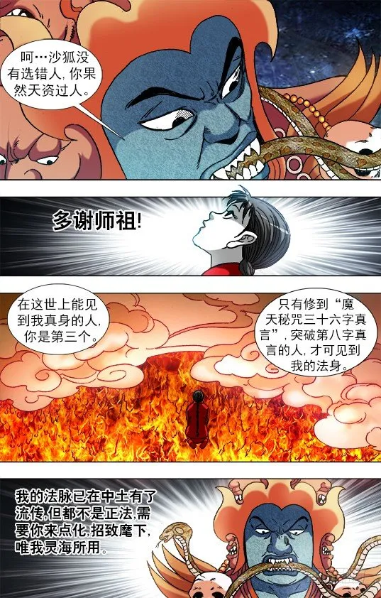 923 直冲九霄 第9页