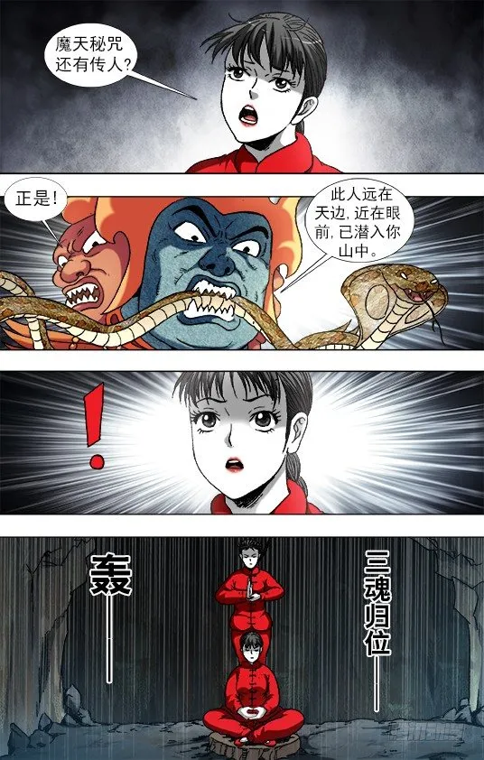 923 直冲九霄 第10页