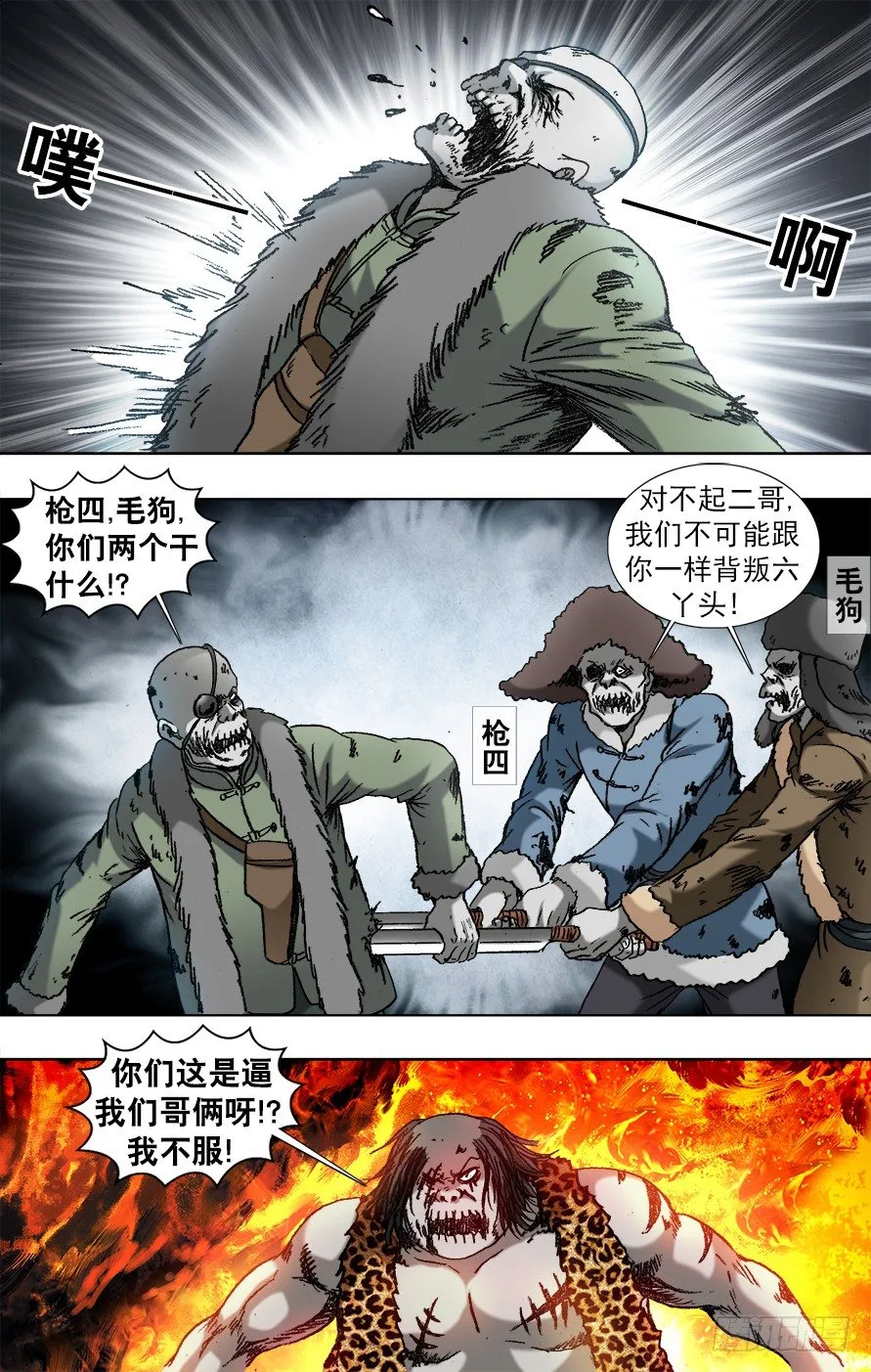 922 窝里斗 第5页