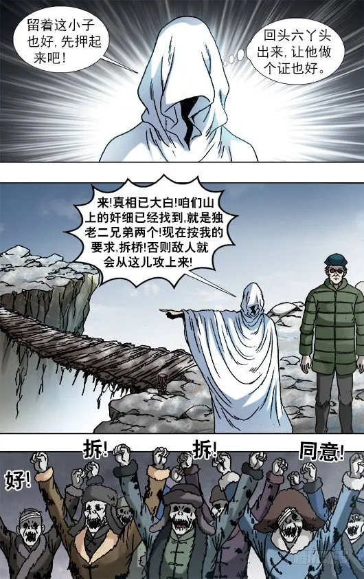 922 窝里斗 第8页
