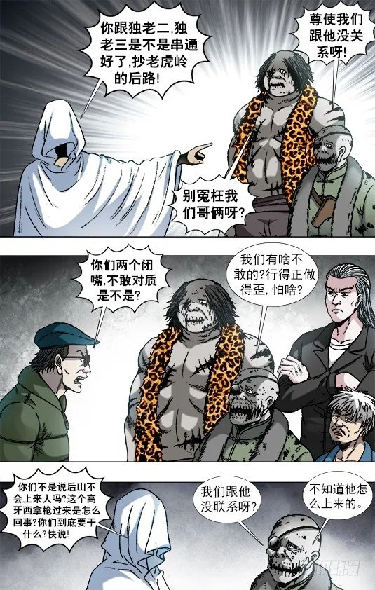 921 人证 第10页