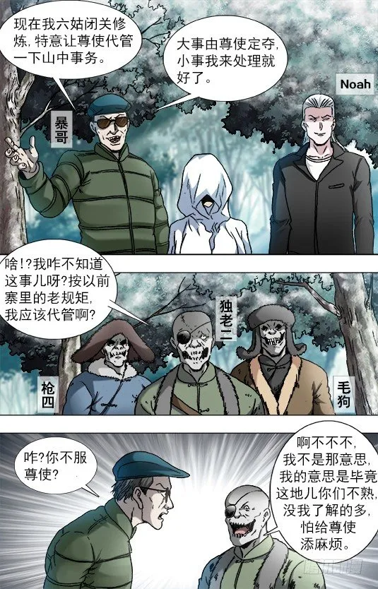 919 争权夺势 第5页