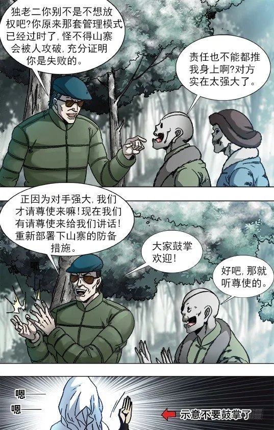 919 争权夺势 第6页