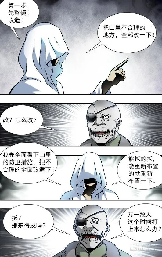 919 争权夺势 第9页