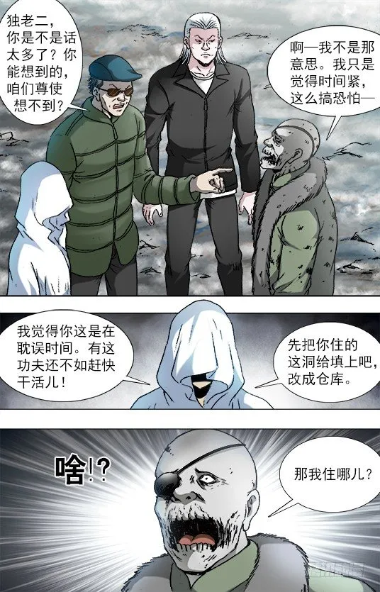 919 争权夺势 第10页