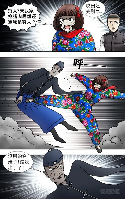 918 画中人 第4页