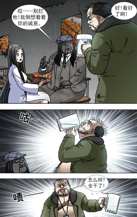 915 拼酒 第3页