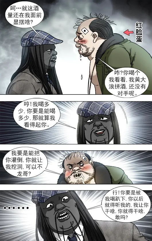915 拼酒 第4页